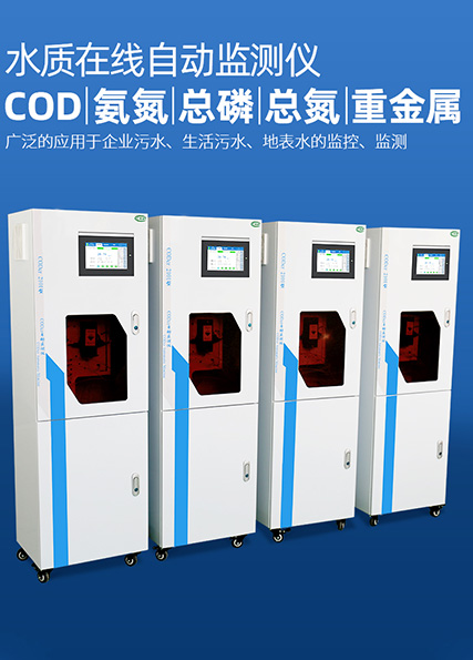 水質(zhì)檢測(cè)儀原理及應(yīng)用范圍 水質(zhì)檢測(cè)儀原理及應(yīng)用范圍